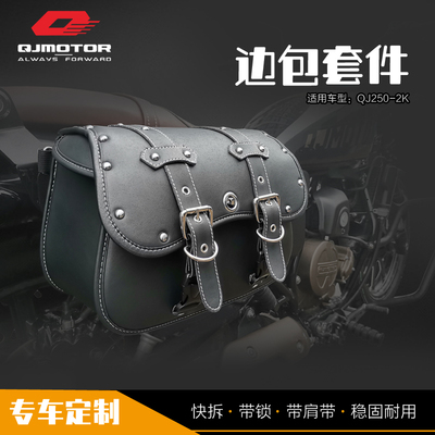 钱江250-2K 边包