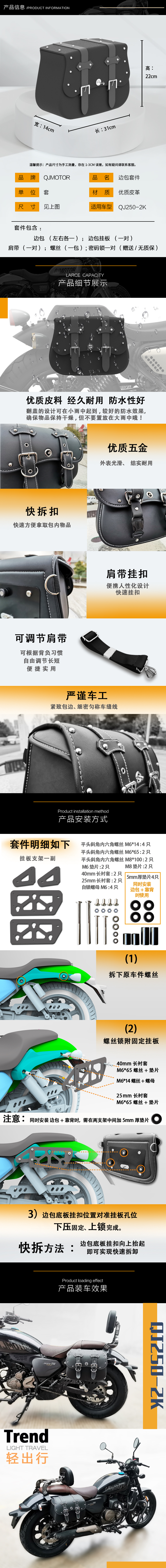 QJ250-2K 边包 详情页.jpg