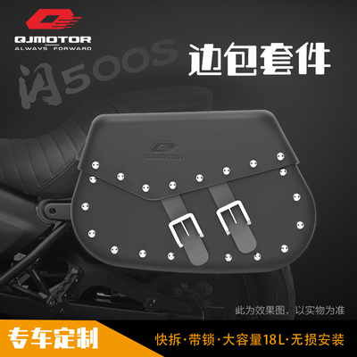 QJ闪500 边包