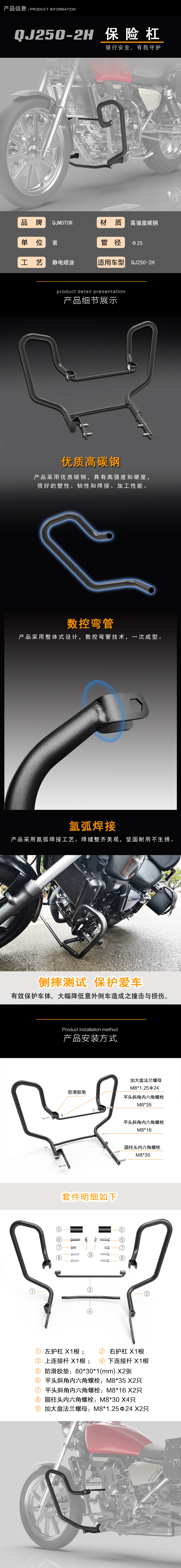 QJ250-2H 保险杠 详情页1.jpg