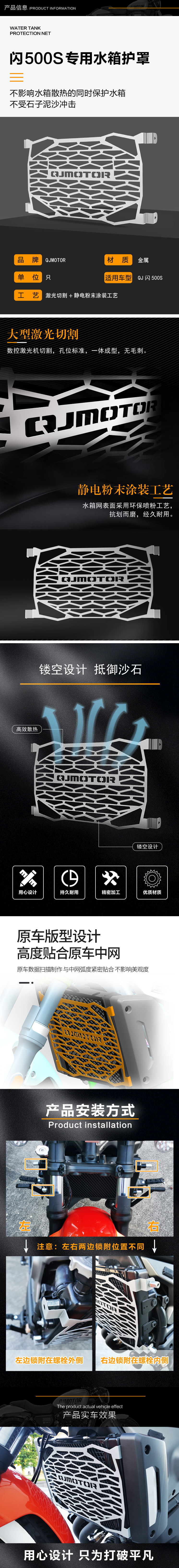 闪500S 水箱护罩详情页.jpg