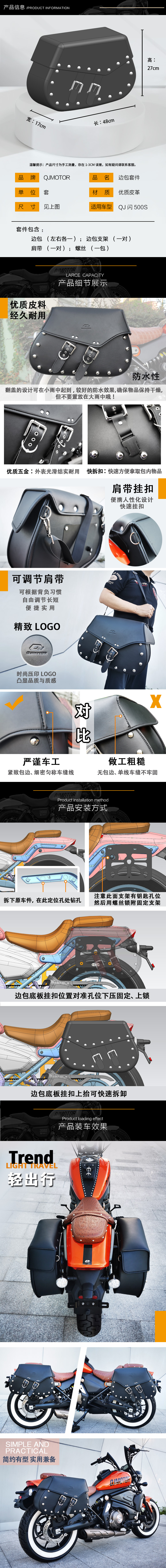 闪500S边包详情页.jpg