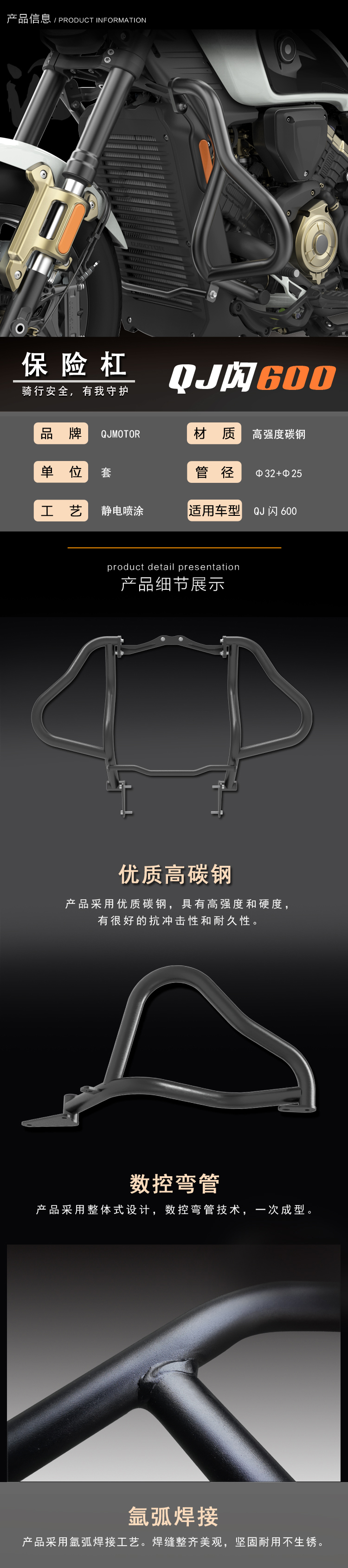 QJ闪600 保险杠详情页1.jpg